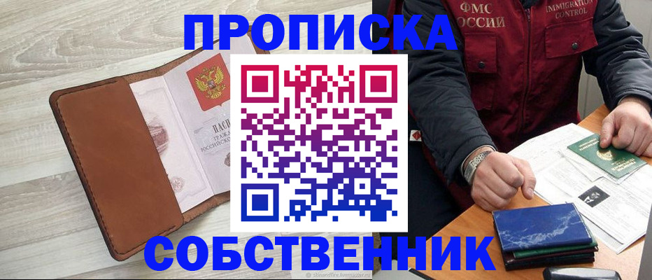 временная регистрация для всех в Кушве